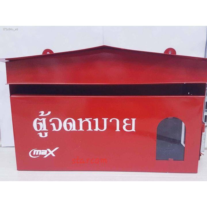 โปรแรง-mailbox-ตู้ไปรณ๊ย์-กล่องไปรษณีย์-ตู้รับจดหมาย-สีแดง-ขนาด-28x14x7-cm-มีช่องเปิดปิดรับจดหมายและที่คล้องกุญแจล๊อคในตัว-สุดคุ้ม-ตู้จดหมาย-ตู้จดหมาย-ส-แตน-เล-ส-ตู้-ไปรษณีย์-วิน-เท-จ-ตู้จดหมาย-โม-เดิ