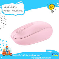 Microsoft Wireless Mouse 1850 เมาส์ไร้สาย สีชมพู ของแท้ 100% **By Kss**