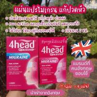 แผ่นแปะไมเกรน ?? 4Head Quickstrip Headache and Migraine Relief Strips ?? 1 กล่องมี 4 แผ่น แก้ไมเกรน