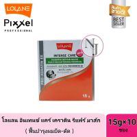 LOLANE อินเทนซ์ แคร์ เคราติน รีแพร์ มาส์ก แบบซอง 1 กล่องมี10 ซอง -สูตร ปกป้องผมแห้งเสียจากการยืด(แถบสีเขียว)