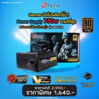 [สินค้าขายดี] Dtech Power Supply 750W (80 Plus Bronze) รุ่น PW071A อุปกรณ์จ่ายไฟ #พาวเวอร์ซัพพลาย #อุปกรณ์คอมพิวเตอร์ #power supply #รับประกัน 3 ปี