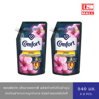 (แพ็ค 2 ถุง)น้ำยาปรับผ้านุ่ม คอมฟอร์ท อโรม่าเธอราพี สีดำ 540 มล. Comfort  Aromatherapy Black