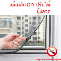 【ครบชุด】DIY มุ้งแม่เหล็ก มุ้งกันแมลง มุ้งลวดแม่เหล็ก