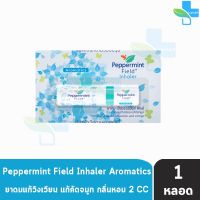 Peppermint Field Inhaler เป๊ปเปอร์มิ้นท์ ฟิลด์ กลิ่นออริจินอล 2 ซีซี [1 หลอด]