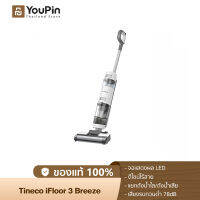 [ใหม่ล่าสุด] Tineco iFLOOR 3 Breeze Handheld Wireless Wet &amp; Dry Vacuum Cleaner เครื่องล้างพื้น เครื่องดูดฝุ่น