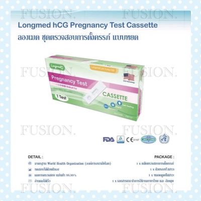 แม่นยำ ✔️ ที่ตรวจครรภ์ หยด ปากกา LONGMED Pregnancy Test ที่ตรวจครรภ์