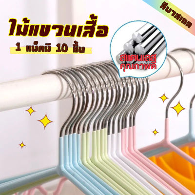 พร้อมส่ง ไม้แขวนเสื้อสแตนเลส เคลือบด้วย PVC กันลื่น ยาว 40cm 1แพ็ค 10ชิ้น ไม้แขวน รับน้ำหนักได้ดี ไม้แขวนเสื้อกันลื่น