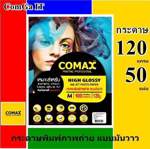 กระดาษพิมพ์ภาพถ่าย แบบมันวาว กันน้ำ 120g 50 แผ่น 1หน้า่เกรดพรีเมี่ยม