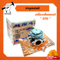 คาร์บูเรเตอร์ เลื่อยยนต์ STIHL 070 แท้ 100% งานเยอรมัน