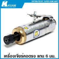 Kuani เครื่องเจียร์คอตรง แกน 6 มม. รุ่นงานหนัก รุ่น KI-6203-M ( Heavy Duty Air Die Grinder )