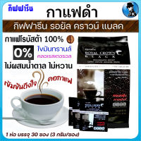 กาแฟดำ กิฟฟารีน กาแฟใต้ กาแฟโรบัสต้า100% ไม่ผสมน้ำตาล ไขมันทรานส์ คลอเรสเตอรอล 0% ช่วยเผาผลาญไขมัน บรรจุ 30 ซอง (3 กรัม/ซอง)