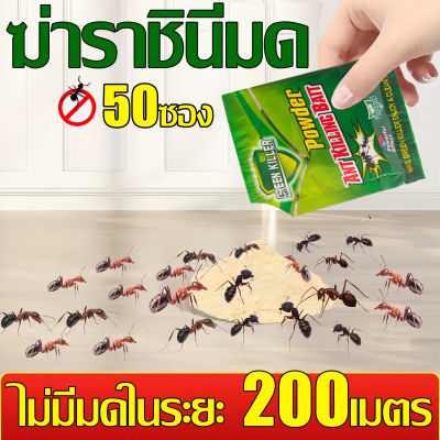 🐜รสชาติที่มดชอบ 5g*50ถุง🐜ยาฆ่ามด ยกรัง เจลกำจัดมด ยากำจัดมด การล่อที่ทรงพลัง สำหรับมดทุกชนิด ง่ายต่อการบรรลุผลของการกำจัดทั้งรัง เหยื่อกำจัดมด ผงฆ่ามดยกรัง ผงกำจัดมด ยากำจัดมดแดงไฟ เจลกำจัดปลวก น้ำยากำจัดปลวก ยากำจัดมดคันไฟ ยาฆ่ามดในบ้าน กำจัดมด