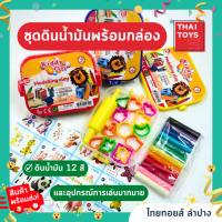 ดินน้ำมัน+กล่อง มี12สี และอุปกรณ์การปั้น ดินน้ำมันสิงโต #ดินน้ำมันไร้สารพิษ #ดินน้ำมัน #งานปั้น