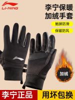 Li Ning gloves mens winter riding warm womens motorcycle electric bike running sports wind and cold plus cashmere