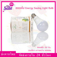 หลอดไฟ Energy Saving Light Bulb  E27 12w แสงสีขาว ความสว่าง 10000k.[ยกแพค 10 ชิ้น]