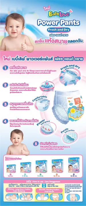 กางเกงผ้าอ้อม-เบบี้เลิฟ-พาวเวอร์-แพ้นส์-babylove-power-pants-ไซส์-s-m-l-xl-xxl-ราคาพิเศษ-ร้านseantheshop