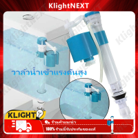 ? 【รับประกันมสินค้าคุณภาพ】Klight วาล์วน้ำเข้าแรงดันสูง อะไหล่ชักโครก แกนน้ำเข้าชักโครก รุ่นประหยัดน้ำ ลูกลอยในตัว