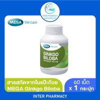 เมก้า วี แคร์ จิงโกบิ โลบาสกัด 40 มก. Mega We care Ginkgo Biloba Extract 40 mg. ผลิตภัณฑ์เสริมอาหาร บรรจุ 60 แคปซูล