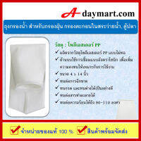 ถุงกรองน้ำ สำหรับกรองฝุ่น กรองตะกอนในสระว่ายน้ำ,  ตู้ปลา PP Filter Bag ขนาด 4 x 14 นิ้ว by adaymart