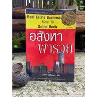 อสังหาพารวย(มือ2) /S0037