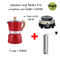 ?Happy Life Shop?CJ ชุดหม้อต้มกาแฟสด ชุดชงกาแฟสด Moka Pot  COFFEE+เตาไฟฟ้า+เครืองบด Espresso โมก้าพอล อุปกรณ์ชงกาแฟ อุปกรณ์ร้านกาแฟครบชุด