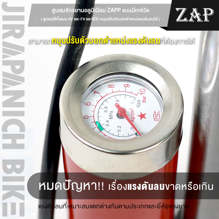 สูบลมจักรยาน-zap-แบบมีเกจ์วัด-ที่สูบลมจักรยาน-สูบลม-หมุนปรับตัวบอกตำแหน่งแรงดันลมได้