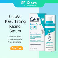 CeraVe Resurfacing Retinol Serum 30ml