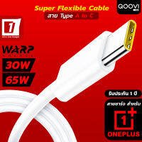 สายชาร์จ Warp Charge รุ่นเหนียว หนาพิเศษ สำหรับ Oneplus ชาร์จเร็ว 30W - 65W (Type A to C) Super Flexible Warp Charge