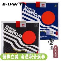 Yinglian Yasaka Yasaka Yasaka ลายกีฬาปิงปองอะตอมแร็กเก็ตไม้ยางพาราแขนยางยาวยาง Phantom 009 0011