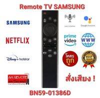 ?สั่งเสียง?รีโมท Smart TV SAMSUNG BN59-01386D +Voice รุ่นใหม่เพิ่มปุ่ม Disney +