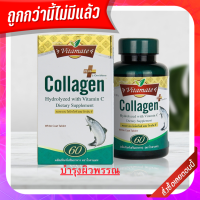 ของแท้ Vitamate Collagen ไวตาเมท คอลลาเจน 60 Tablets อาหารเสริมสำหรับผู้รักผิว ผู้ที่ต้องการบำรุงผิวพรรณ และลดเลือนริ้วรอย