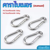 Reviln คาราไบเนอร์ ตะขอแขวน ตะขอคล้องสายสลิง carabiner