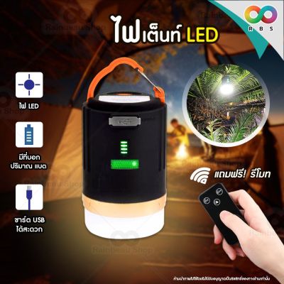 RAINBEAU ไฟเต้นท์ โคมไฟแคมป์ปิ้ง โคมไฟตั้งแคมป์ โคมไฟเต็นท์ โคมไฟแบบพกพา Night Light แสง LED ให้แสงสว่างดี สำหรับตั้งแคมป์ เดินป่า รัศมีแสง 4 เมตร