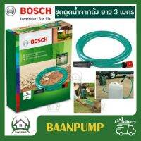 BOSCH ชุดดูดน้ำจากถัง สายดูด (Self Priming Kit) สำหรับ เครื่องฉีดน้ำแรง AQT/Easy Aquatak ทุกรุ่น รุ่น F016800421