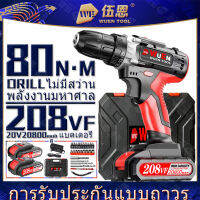 (จัดส่ง 2 วัน) 80N.m 208VF 20V สว่านไร้สาย แผ่นไม้เจาะได้ ไขควงไฟฟ้า 25 + 3 บล็อกบวกและย้อนกลับ มัลติฟังก์ชั่พลังงานสูง 2 แบตเตอรี่