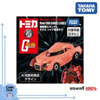 [พร้อมส่ง ??]​ Dream Tomica SP Mobile Suit Gundam : Model Chars Zaku