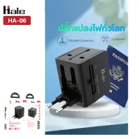 Hale ปลั๊กท่องเที่ยว อะแดปเตอร์แปลงไฟ Travel Plug หัวแปลง ขาปลั๊ก Universal EU US AU to UK AC Power Socket Plug Travel Charger Adapter Converter HA-06