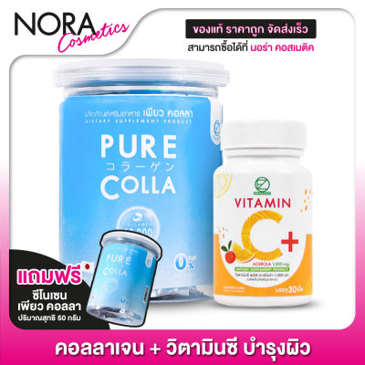 [แพ็คคู่] Zenozen Pure Colla ซีโนเซน เพียว คอลลา + Zenozen Vitamin ซีโนเซน วิตามิน ซี [อย่างละ 1 ชิ้น] แถมฟรี Zenozen Collagen 50 กรัม