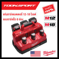 แท่นชาร์จแบตเตอรี่Milwaukee 12-18 โวลต์ M12-18C3 (แท่นอย่างเดียว)