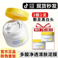 [Buy 1 get 1 free] Multi-acid cleansing and skin clearing mud mask students whitening moisturizing deep cleaning blackheads and whiteheads