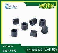 REFCO แหวนยาง P-509