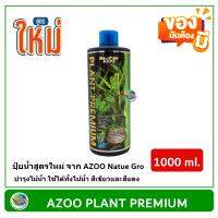 AZOO PLANT PREMIUM 1000 ml บำรุงไม้น้ำ ใช้ได้ทั้งไม้น้ำ สีเขียวและสีแดง