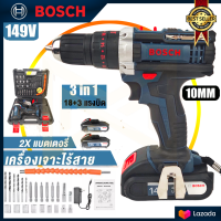 BOSCH สว่านไร้สาย 149V สว่าน 3 ระบบ ( AAA ) สินค้า การันตี นำเข้าจากไต้หวันมีประกันศูนย์