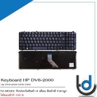 Keyboard HP DV6-2000 / คีย์บอร์ด เอชพี รุ่น dv6-1122TX DV6 1300 DV6-1053TU 1330TX / TH-ENG / *รับประกันสินค้า 6 เดือน*