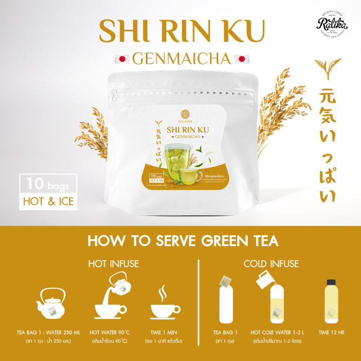 ratika-ชิรินคุเกนมัยฉะ-ใบชาเขียวแท้-100-หอมได้คุณค่าจากธรรมชาติ-shi-rin-ku-genmaicha