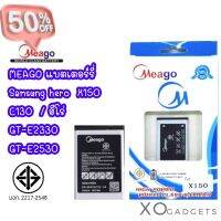 Meago แบตเตอร์รี่ Samsung hero X150 C130 B109 แบต samsung hero x150 ฮีโร่ GT-E2330 / GT-E2530 มี มอก. (รับประกัน 1 ปี ) #แบตโทรศัพท์  #แบต  #แบตเตอรี  #แบตเตอรี่  #แบตมือถือ