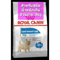 [ลด50%] [ส่งฟรี] ด่วน!! ROYAL CANIN MINI Light 8kg อาหารเม็ดสุนัขน้ำหนักเกิน อ้วนง่าย