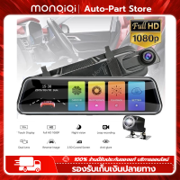 Monqiqi 10 นิ้ว กล้องติดรถยนต์ 4K 1080P HD การทำงานของหน้าจอสัมผัส แสดงภาพพร้อมกันได้ทั้งกล้องหน้า+หลัง เต็มหน้าจอที่ชัดเจนอย่