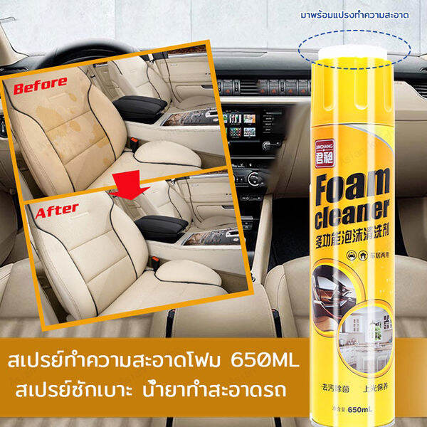 สเปรย์โฟมทำความสะอาดเบาะรถ-foam-cleaner-650ml-โฟมขจัดคราบ-ในบ้านห้องครัว-รองเท้า-กระเป๋า-เบาะผ้า-เบาะหนัง-ส่งไว