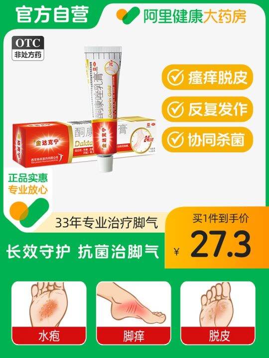 ketoconazole athlete's foot antipruritic peeling sterilization special